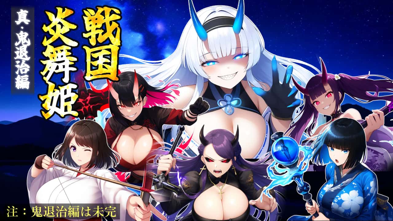 战国炎舞姬
